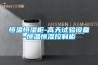 恒溫恒濕柜-高天試驗設(shè)備-恒溫恒濕控制柜