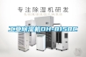 工業除濕機DH-8158C