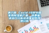 第八章 Covid-19對中國家用除濕機產量、消費量、進出口分析及未來趨勢預測分析