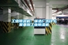 工業除濕機：鑄造廠為什么需要用工業除濕機