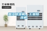 潛江除濕機，工業(yè)除濕機