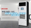 荊州家用除濕機，別墅室內(nèi)防潮除濕器