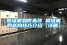 除濕機(jī)如何選擇 除濕機(jī)的選購(gòu)技巧介紹【詳解】
