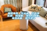 回收電器、飲水機、空氣凈化器、除濕機、無人掃地機、電熱水壺、蒸汽燙斗