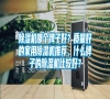 除濕機哪個牌子好？質量好的家用除濕機推薦，什么牌子的除濕機比較好？