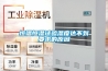 恒溫恒濕試驗濕度達不到要求的原因