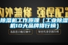 除濕機工作原理（工業除濕機10大品牌排行榜）