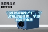 寧波除濕機(jī)生產(chǎn)廠，寧波抽濕機(jī)銷售，寧波除濕器出售