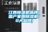 江西除濕機品牌(國產家用除濕機10大品牌)