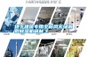 地下建筑專用全新風無級調載除濕機研制二