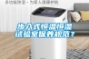 步入式恒溫恒濕試驗室保養(yǎng)規(guī)范？