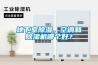 地下室除濕，空調和除濕機哪個好？