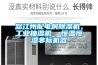 怒江州配電房除濕機，工業抽濕機  恒溫恒濕非標機器