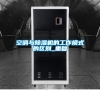 空調與除濕機的工作模式的區別_重復