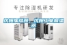 沈陽加濕器，沈陽工業加濕器