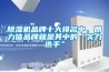 除濕機品牌十大排名中，朗力信品牌就是其中的“實力選手”