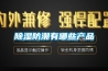 除濕防潮有哪些產品