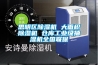 思明區除濕機 大面積除濕機 倉庫工業級抽濕機全國聯保