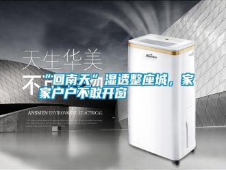 常見問題“回南天”濕透整座城，家家戶戶不敢開窗