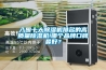 入圍十大除濕機排名的高質量除濕機!哪個品牌口碑最好？