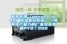 鵬友乾牌（pengyouqian）除濕機北京市＊＊具有生產能力的廠家現貨直銷PYQ／20S