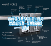 福州每日新環(huán)保(圖)-新風(fēng)除濕機(jī)設(shè)備-福州新風(fēng)除濕機(jī) 福州每日新環(huán)保(圖)-新風(fēng)除濕機(jī)設(shè)備-福州新風(fēng)除濕機(jī)