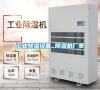 工業除濕設備 除濕機廠家