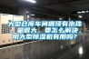 大型倉庫車間棚頂有水珠，量很大，要怎么解決，用大型除濕機有用嗎？