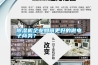 除濕機企業如何更好的做電子商務？