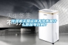 除濕機正常運轉不出水是什么原因導致的？