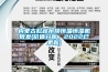內蒙古松越吊頂恒溫恒濕機批發(價值分析，2022已更新)