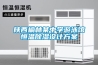 陜西榆林某中學游泳館恒溫除濕設計方案
