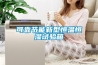 可靠節能新型恒溫恒濕試驗箱