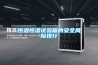 恒溫恒濕試驗(yàn)箱的安全風(fēng)險排行