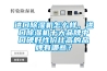 進口除濕機怎么樣，進口除濕機十大品牌中口碑好性價比高的品牌有哪些？