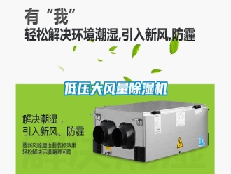 行業新聞低壓大風量除濕機