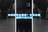 車庫如何去潮濕？車庫去潮濕的方法介紹