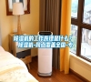除濕機(jī)的工作原理是什么？ 除濕機(jī)-網(wǎng)點(diǎn)覆蓋全國-專