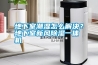 地下室潮濕怎么解決？地下室新風除濕一體機