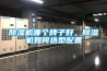 除濕機哪個牌子好，除濕機如何選型配置