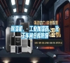 除濕機(jī)、 工業(yè)加濕器、 化工車間倉(cāng)庫(kù)防爆