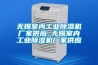 無錫室內工業除濕機廠家供應_無錫室內工業除濕機廠家供應