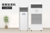 工業除濕機的濕度控制對電子產品極其重要