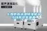 上海供應(yīng)泳池除濕機多少錢南京譽康鑫