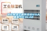 轉輪除濕空調系統設計5大要素SICOLAB
