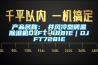 產品名稱：東井風冷型調溫除濕機DJFT-4881E｜DJFT7281E