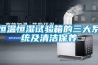 恒溫恒濕試驗箱的三大系統及清潔保養