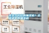 買多少價位的抽濕機(jī)？價格適中的抽濕機(jī)