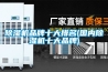 除濕機品牌十大排名(國內除濕機十大品牌)