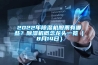 2022年除濕機股票有哪些？除濕機概念龍頭一覽（8月14日）